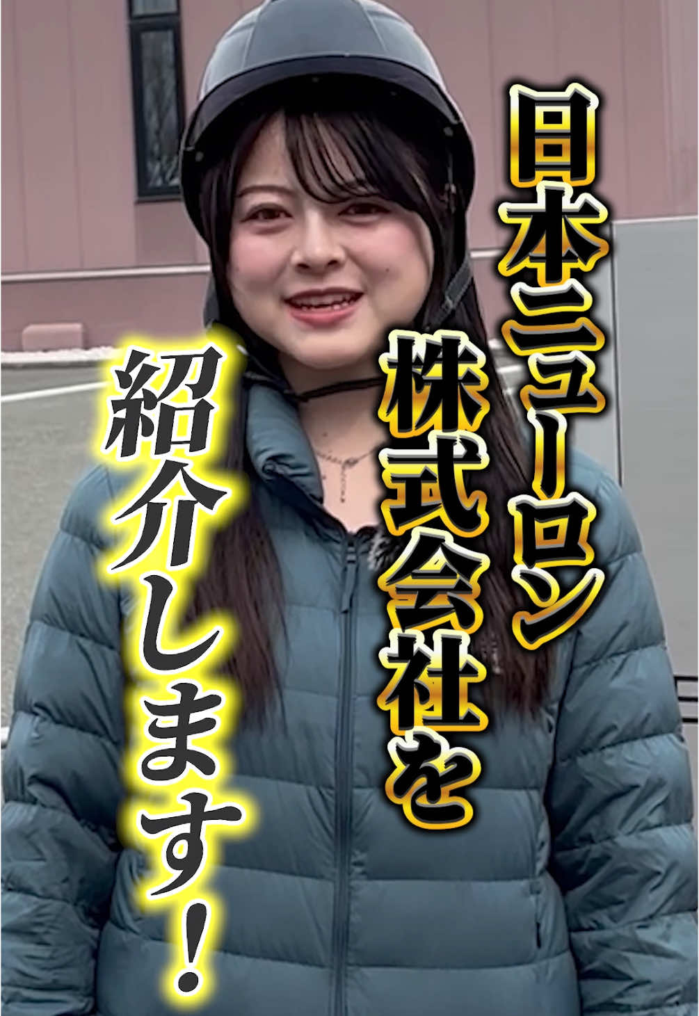 日本ニューロン株式会社を紹介します‼️